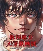 Remembering the Legacy of Renowned Manga Artist Keisuke Itagaki